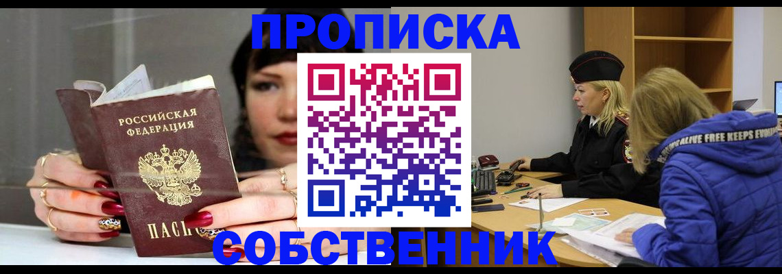 прописка 2025 в Костроме