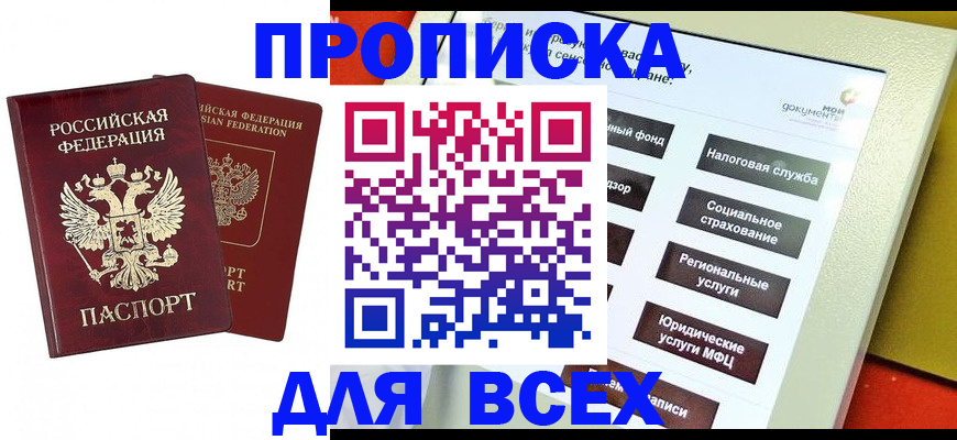 прописка 2025 в Костроме